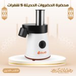 ⁦محضرة الحضروات الحديثة 5 شفرات⁩ - الصورة ⁦4⁩