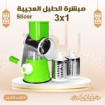 ⁦مبشرة الطبل العجيبة 3in1 Slicer⁩ - الصورة ⁦7⁩