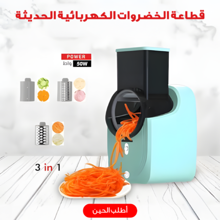 قطاعة الخضروات الكهربائية الحديثة