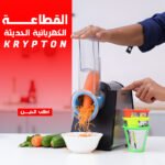 ⁦القطاعة الكهربائية الحديثة KRYPTON⁩ - الصورة ⁦2⁩