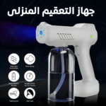 جهاز التعقيم المنزلى