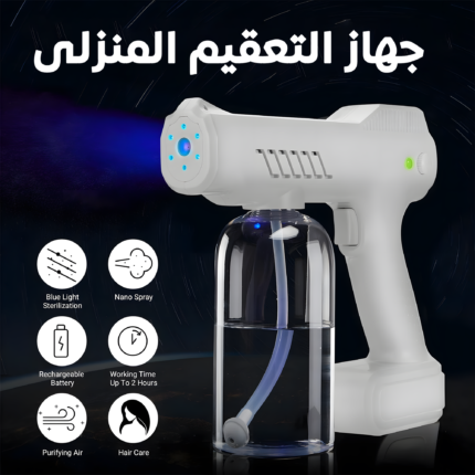 جهاز التعقيم المنزلى