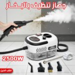 ⁦جهاز تنظيف بالبخار بالضغط العالي⁩ - الصورة ⁦3⁩