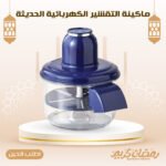 ⁦ماكينة التقشير الكهربائية الحديثة⁩ - الصورة ⁦8⁩