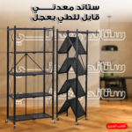 ⁦ستاند معدني قابل للطي بعجل⁩ - الصورة ⁦2⁩