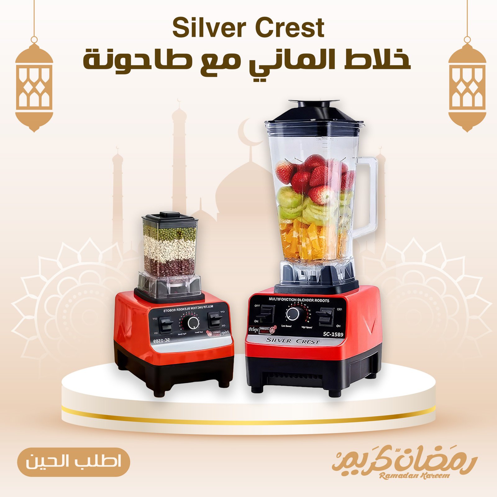 خلاط الالماني + طاحونة Silver Crest - الصورة 9