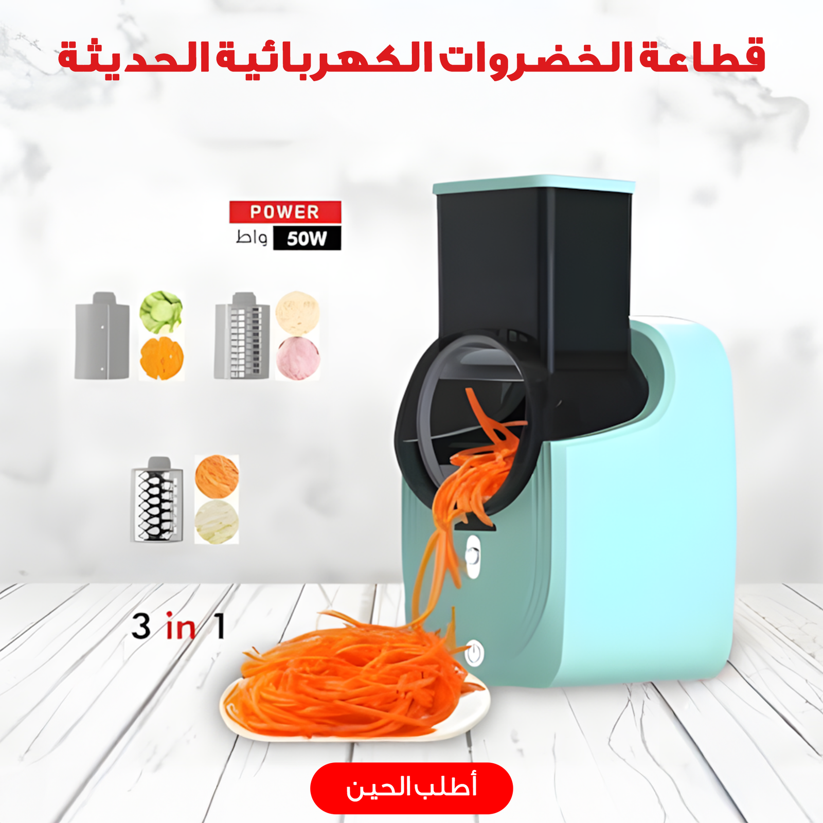 قطاعة الخضروات الكهربائية الحديثة