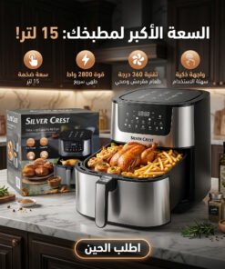 قلاية هوائية سعة كبيرة 15  لتر