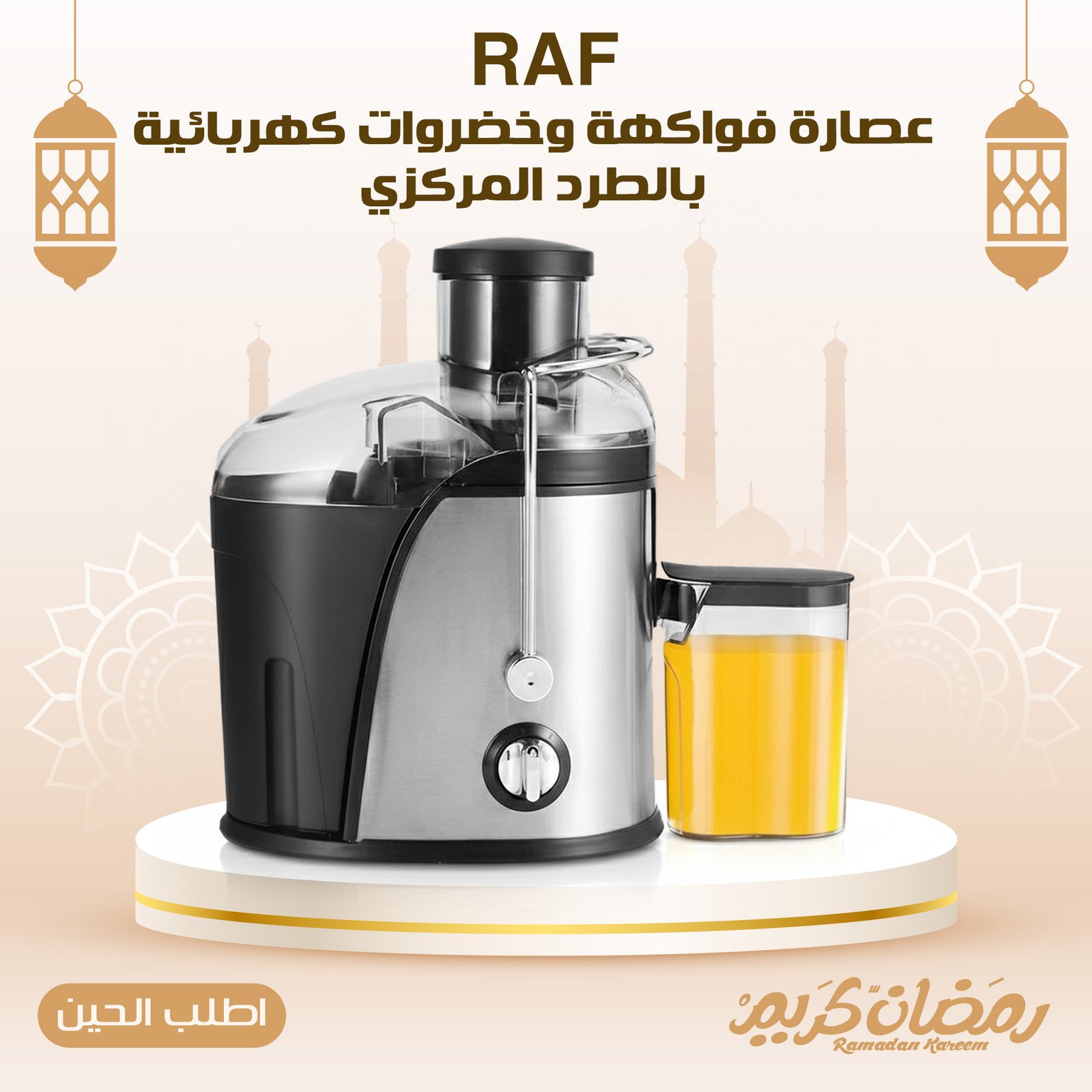 عصارة فواكهة وخضروات كهربائية بالطرد المركزي RAF - الصورة 8