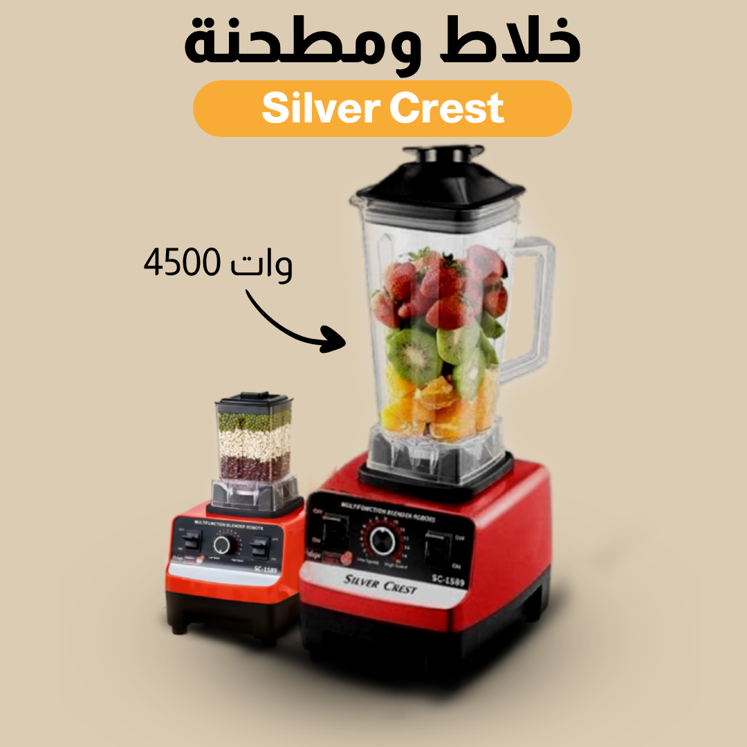 خلاط الالماني + طاحونة Silver Crest - الصورة 2