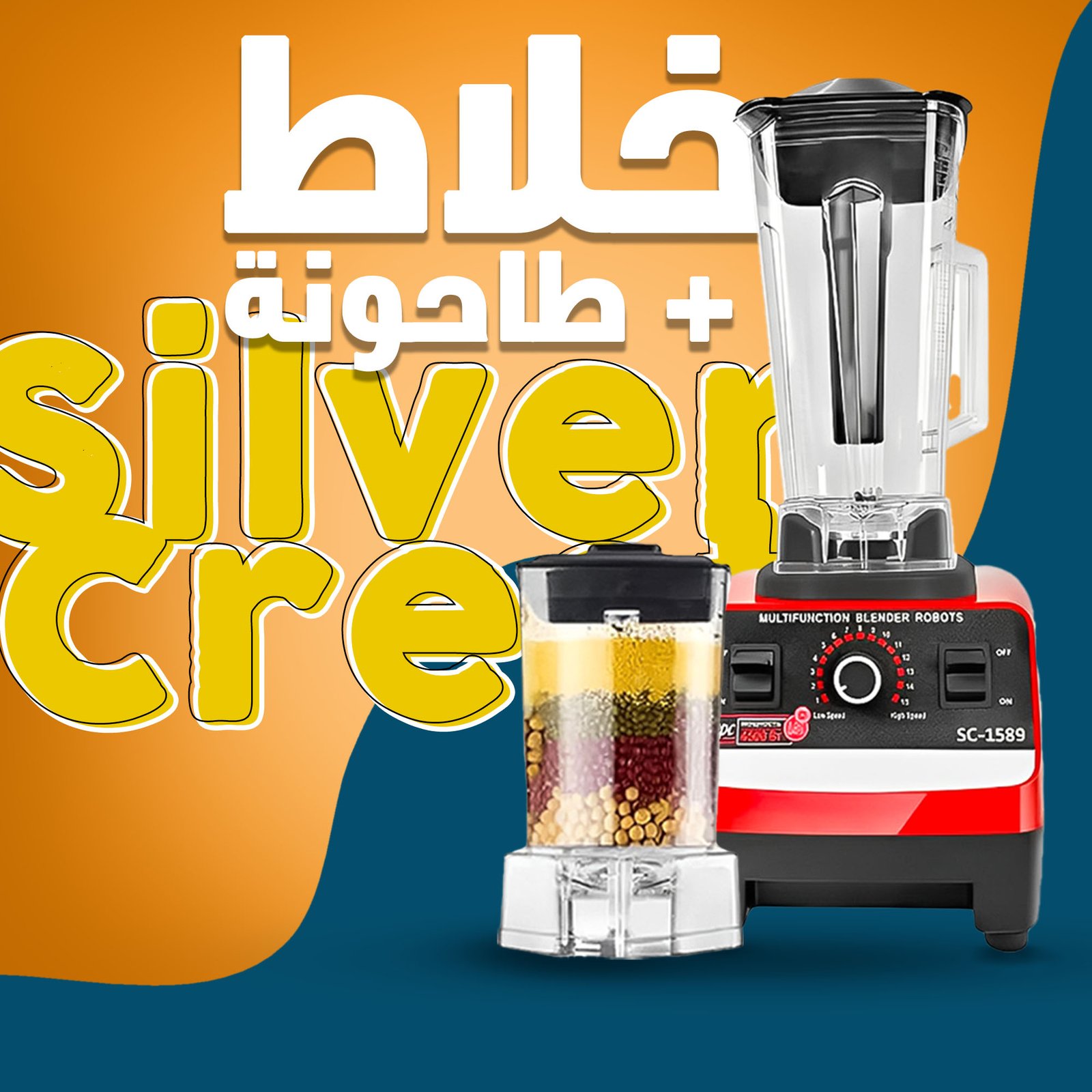 خلاط الالماني + طاحونة Silver Crest - الصورة 8