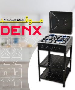 موقد 4 عيون بستاند Denx