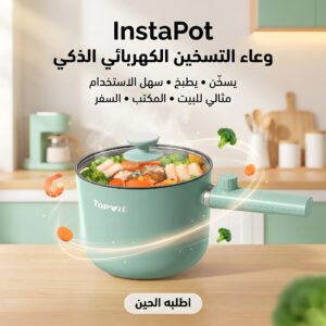• InstaPot وعاء التسخين الكهربائي