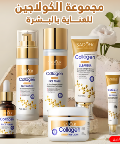 مجموعة الكولاجين للعناية بالبشرة
